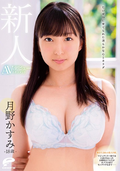 Deeps Kasumi Tsukino Fux Over 4 Hours Fanza Jav HD R18 Porn Video!  